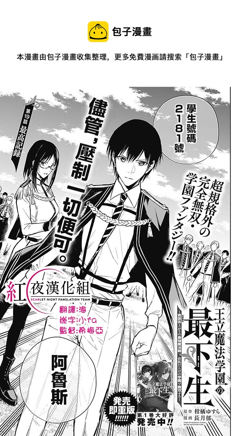 王立魔法学园的劣等生韩漫全集-第19话无删减无遮挡章节图片 