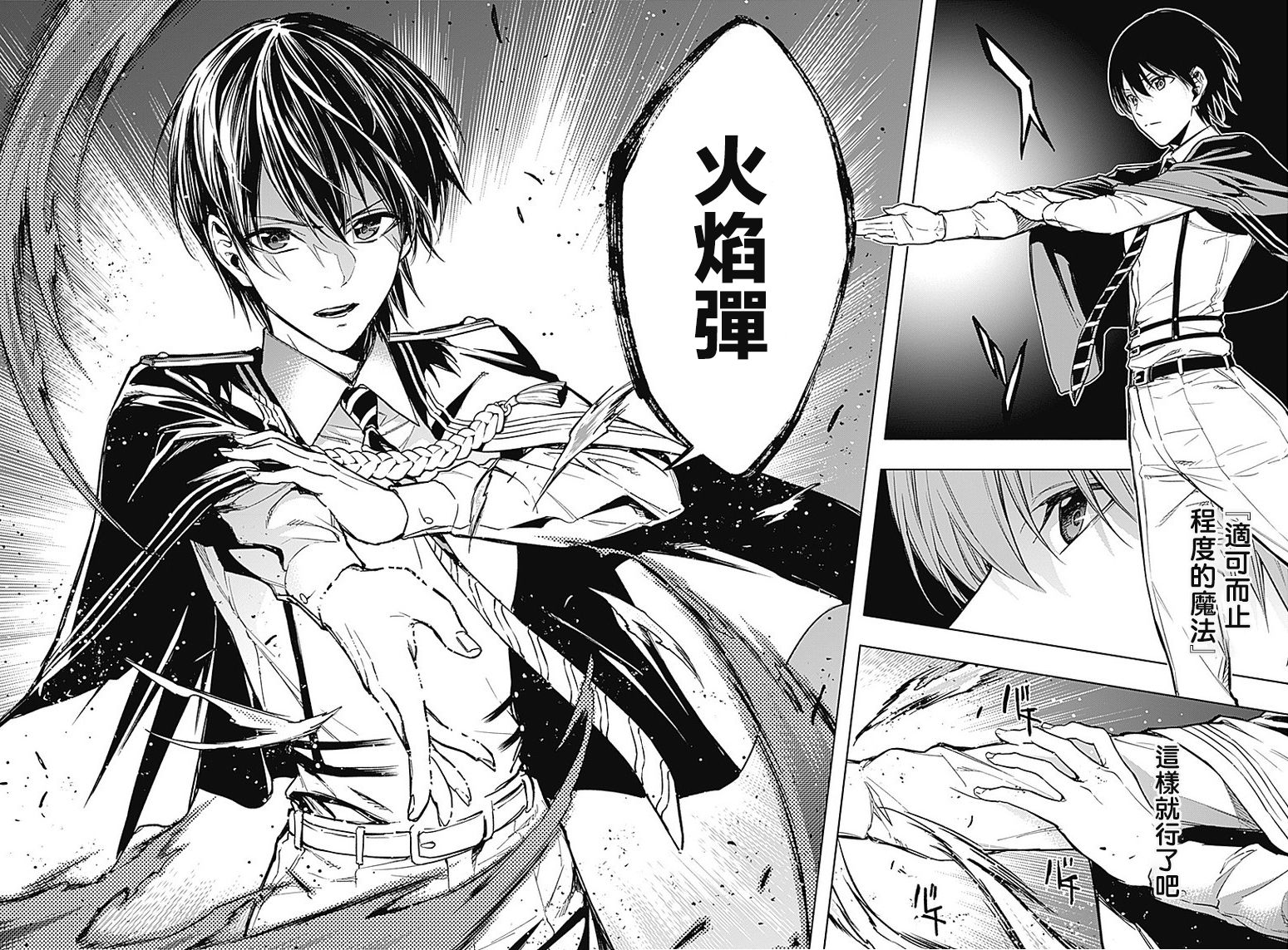 王立魔法学园的劣等生韩漫全集-第19话无删减无遮挡章节图片 