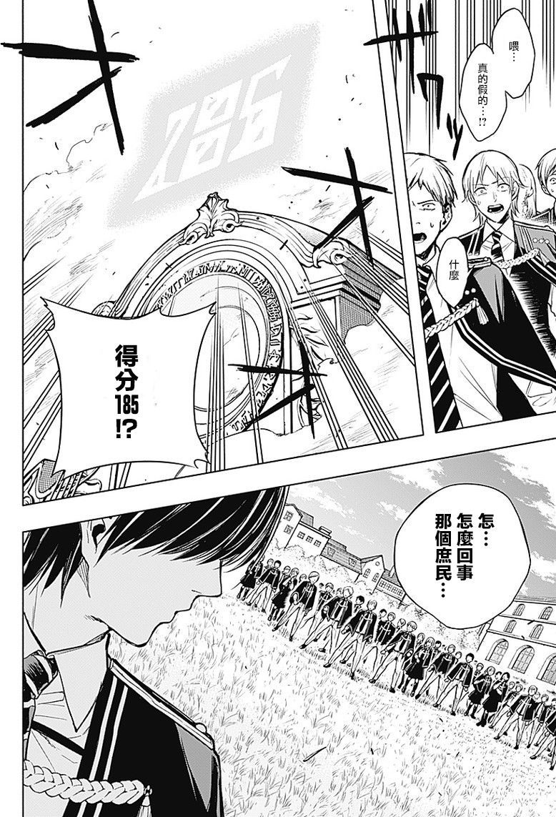 王立魔法学园的劣等生韩漫全集-第19话无删减无遮挡章节图片 