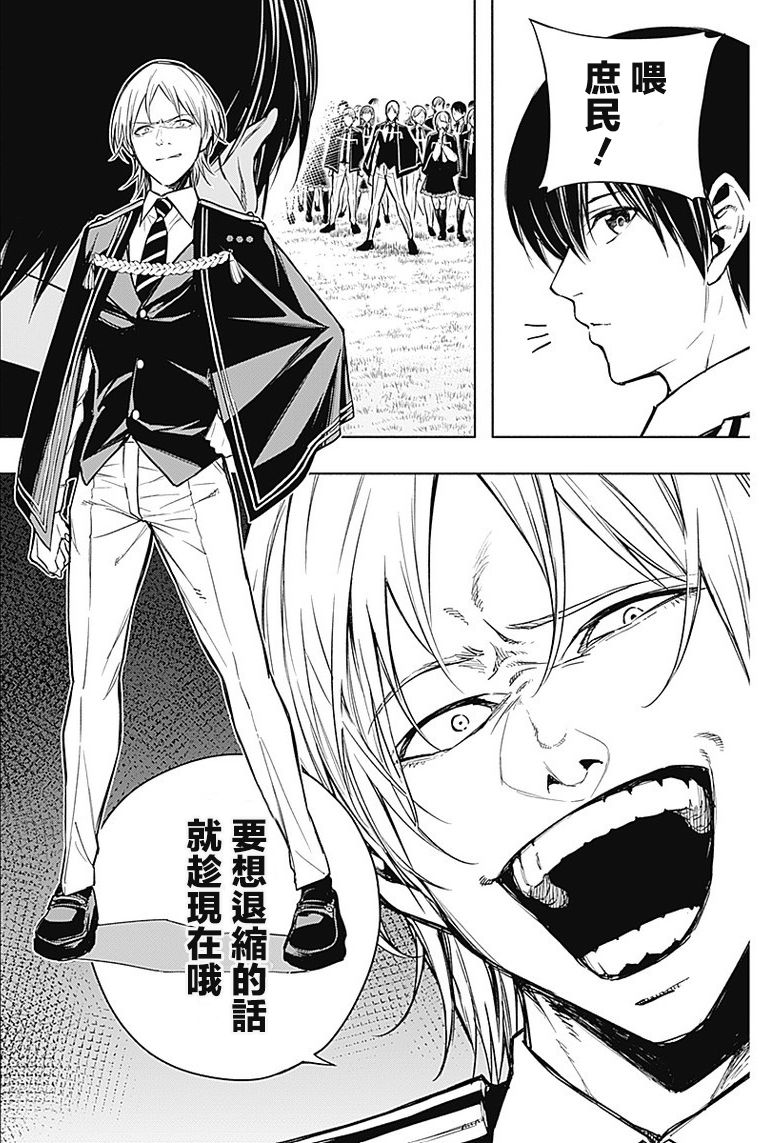 王立魔法学园的劣等生韩漫全集-第19话无删减无遮挡章节图片 
