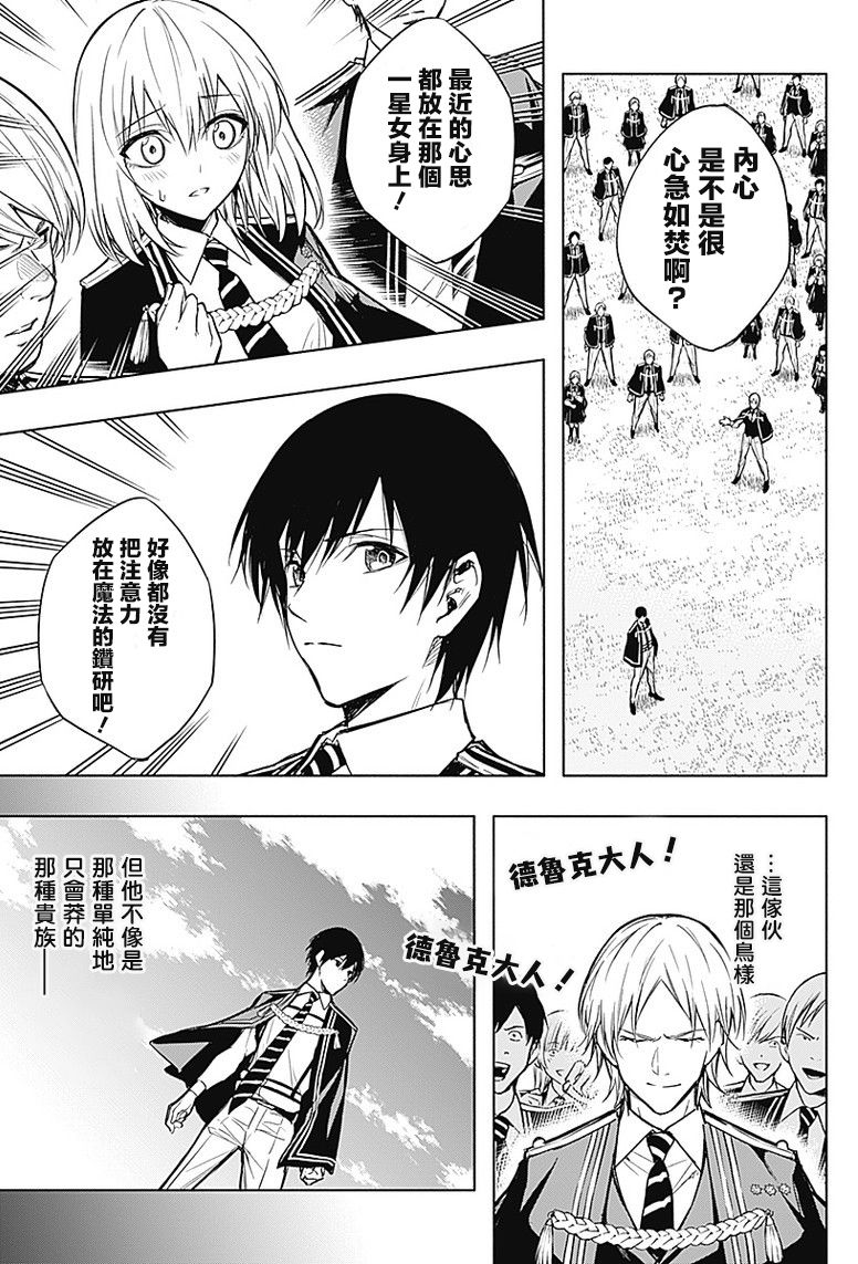 王立魔法学园的劣等生韩漫全集-第19话无删减无遮挡章节图片 