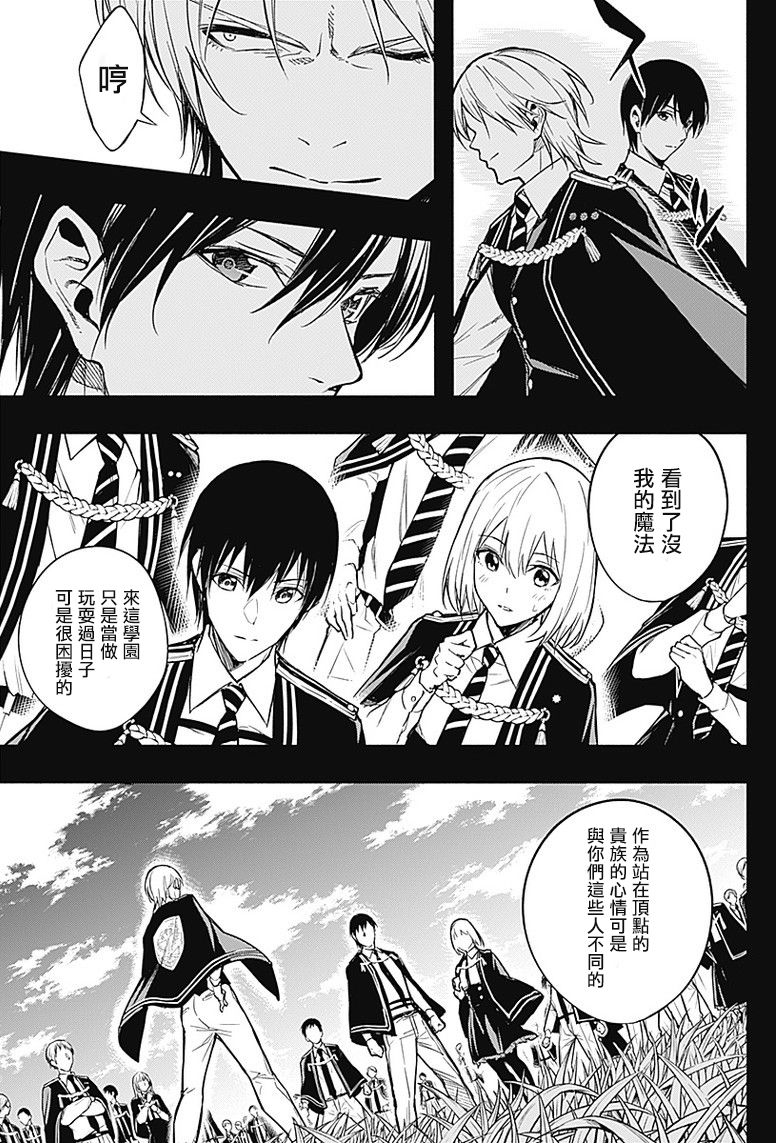 王立魔法学园的劣等生韩漫全集-第19话无删减无遮挡章节图片 