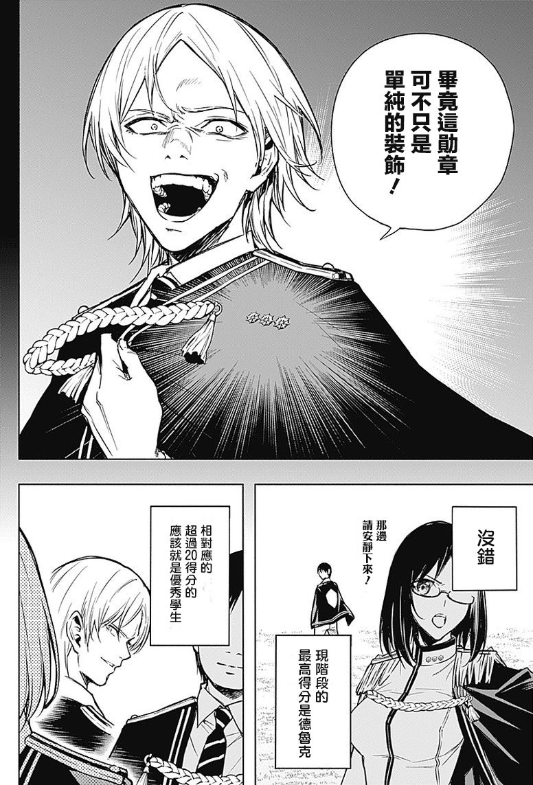 王立魔法学园的劣等生韩漫全集-第19话无删减无遮挡章节图片 