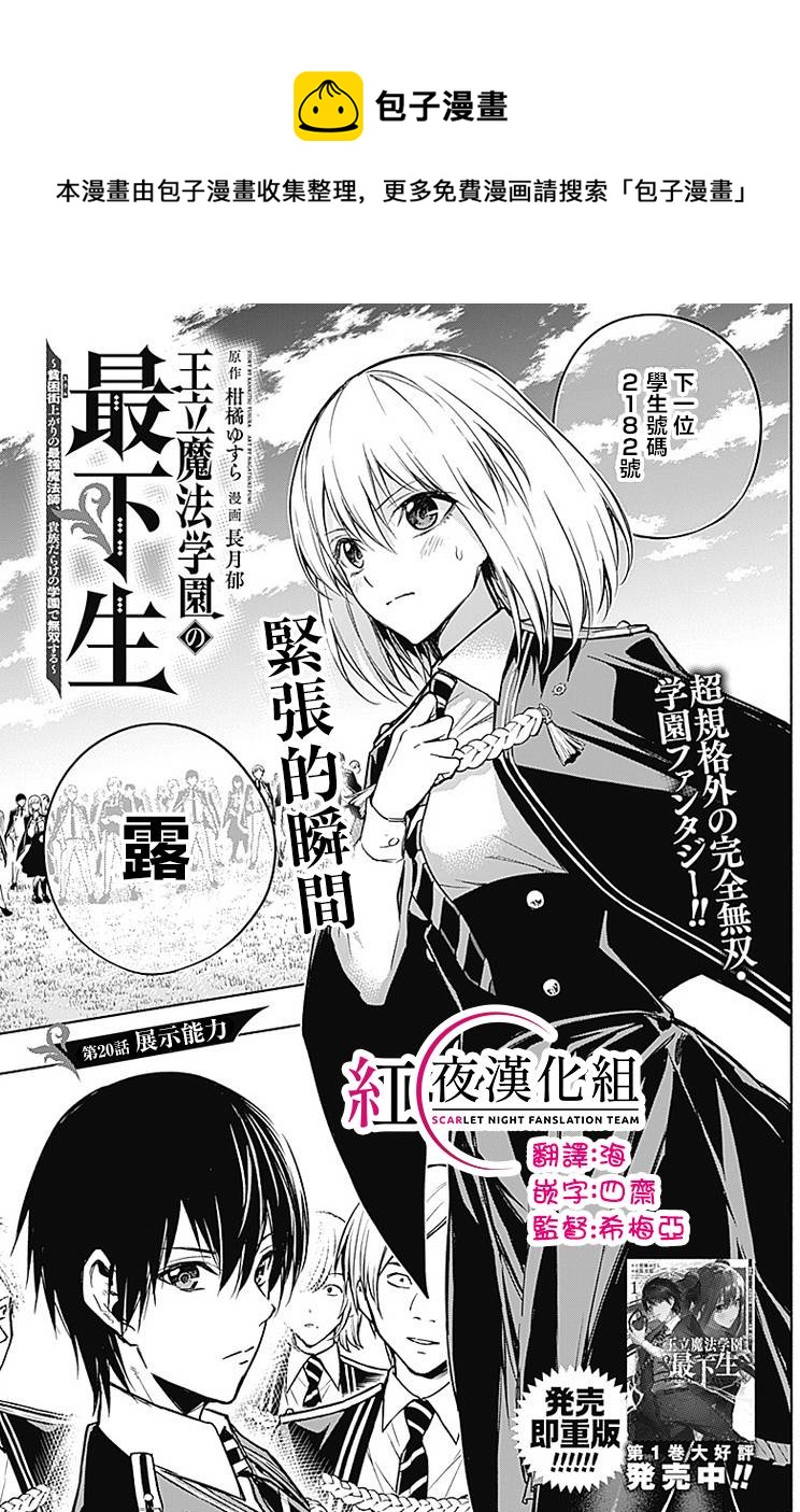 王立魔法学园的劣等生韩漫全集-第20话无删减无遮挡章节图片 