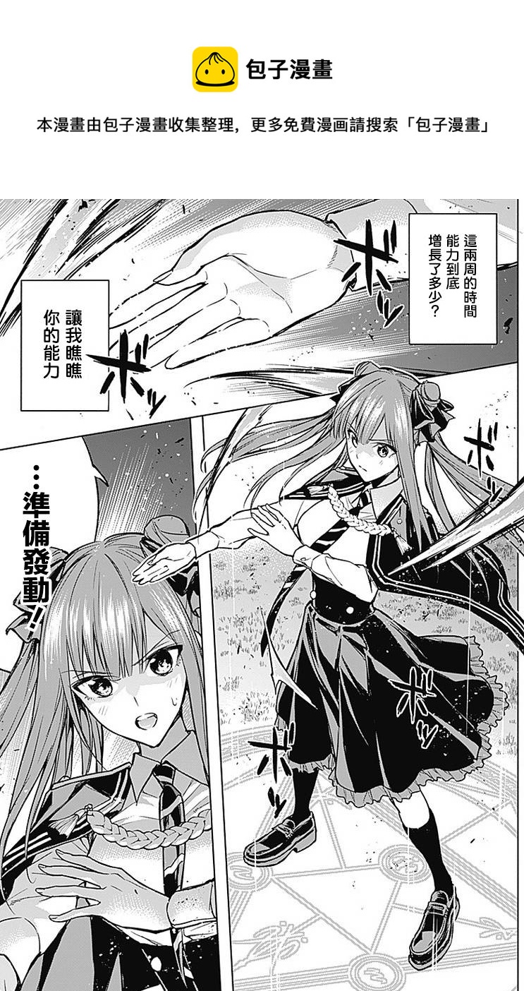 王立魔法学园的劣等生韩漫全集-第20话无删减无遮挡章节图片 