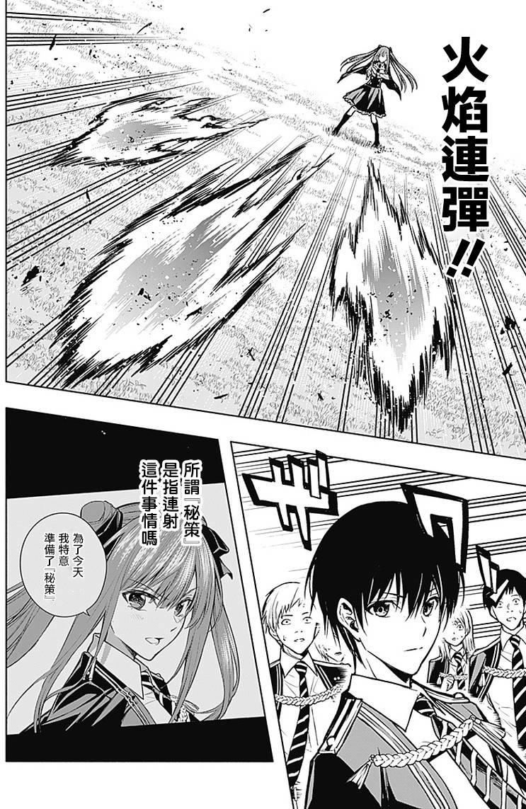 王立魔法学园的劣等生韩漫全集-第20话无删减无遮挡章节图片 
