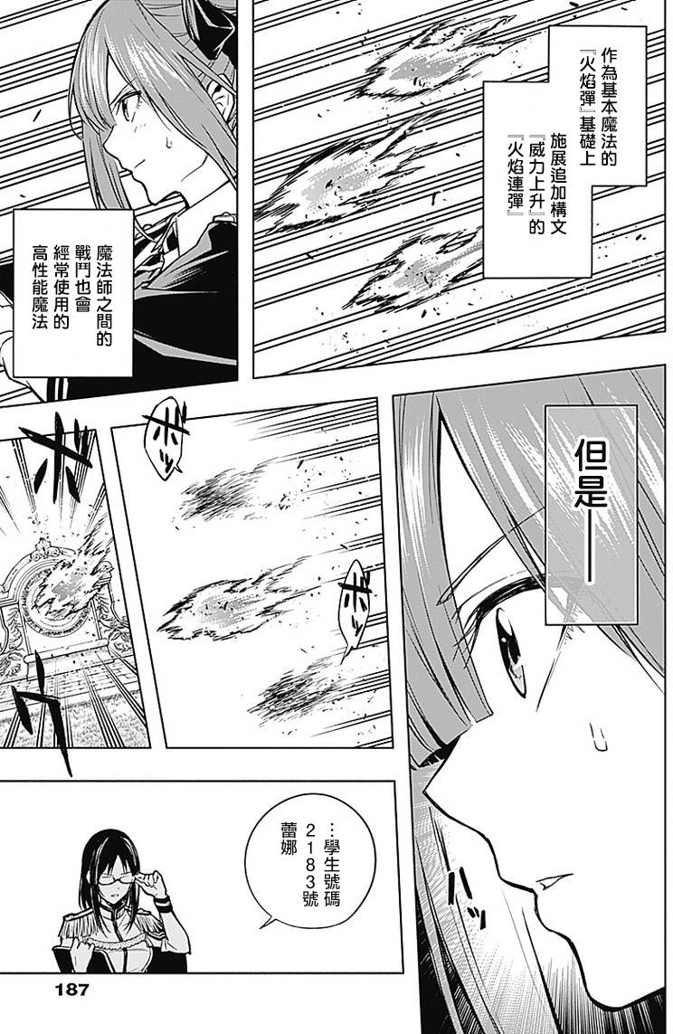 王立魔法学园的劣等生韩漫全集-第20话无删减无遮挡章节图片 