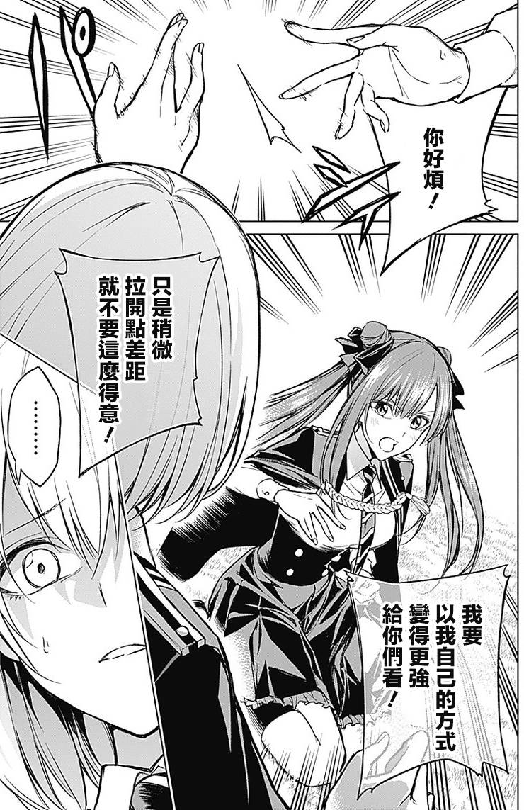 王立魔法学园的劣等生韩漫全集-第20话无删减无遮挡章节图片 