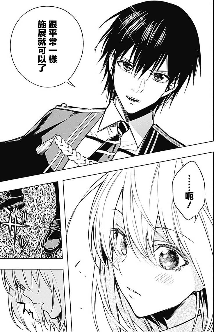 王立魔法学园的劣等生韩漫全集-第20话无删减无遮挡章节图片 
