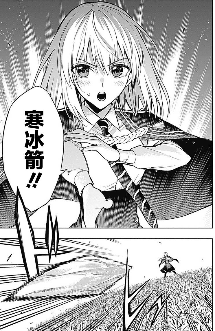 王立魔法学园的劣等生韩漫全集-第20话无删减无遮挡章节图片 