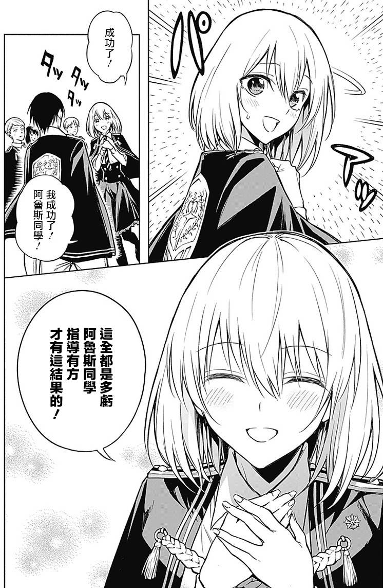 王立魔法学园的劣等生韩漫全集-第20话无删减无遮挡章节图片 
