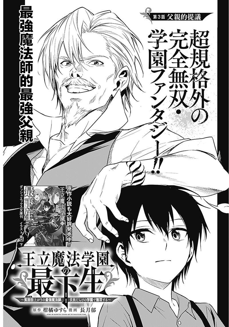 王立魔法学园的劣等生韩漫全集-第3话无删减无遮挡章节图片 