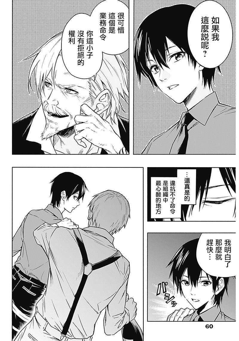 王立魔法学园的劣等生韩漫全集-第3话无删减无遮挡章节图片 