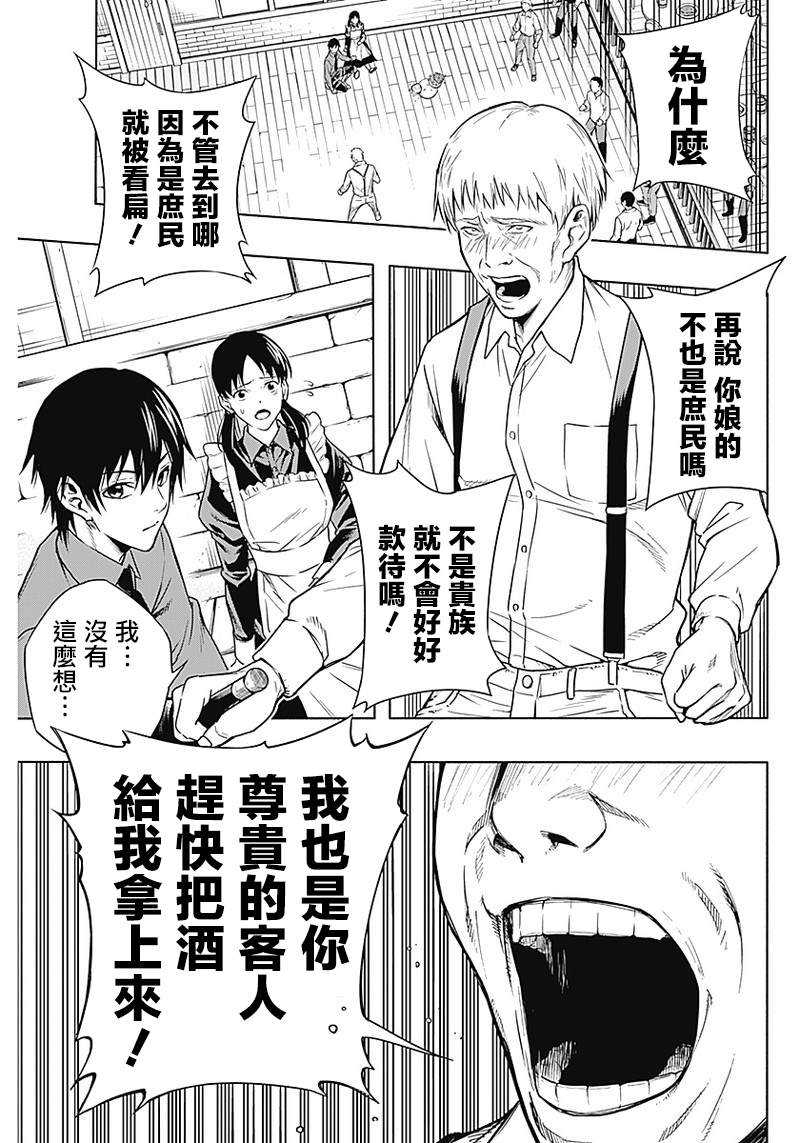 王立魔法学园的劣等生韩漫全集-第3话无删减无遮挡章节图片 