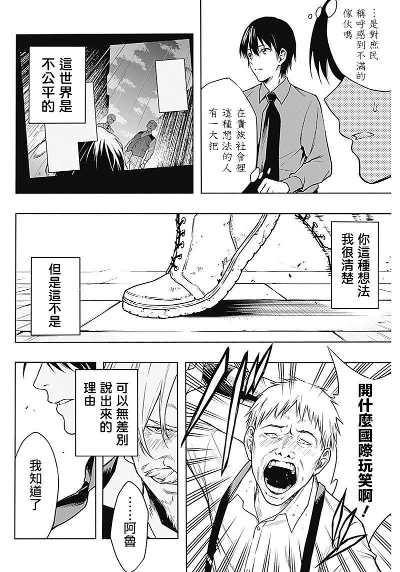 王立魔法学园的劣等生韩漫全集-第3话无删减无遮挡章节图片 