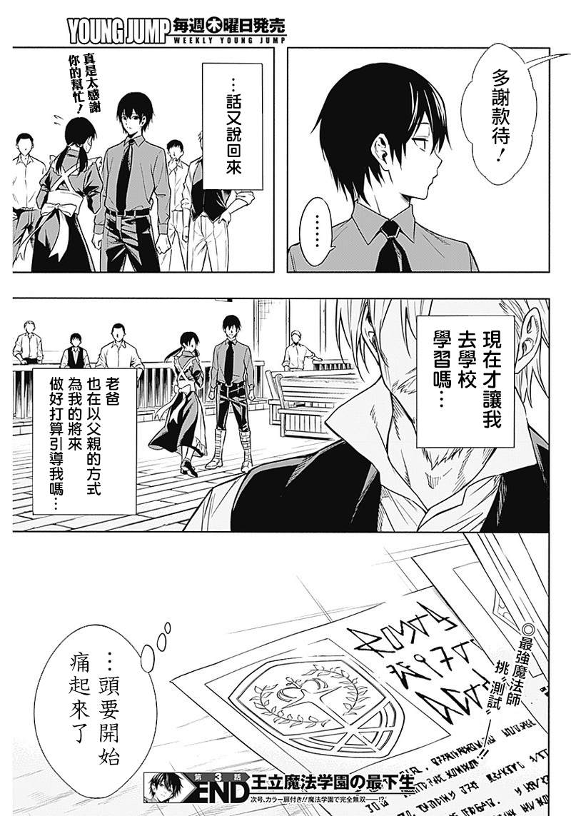 王立魔法学园的劣等生韩漫全集-第3话无删减无遮挡章节图片 