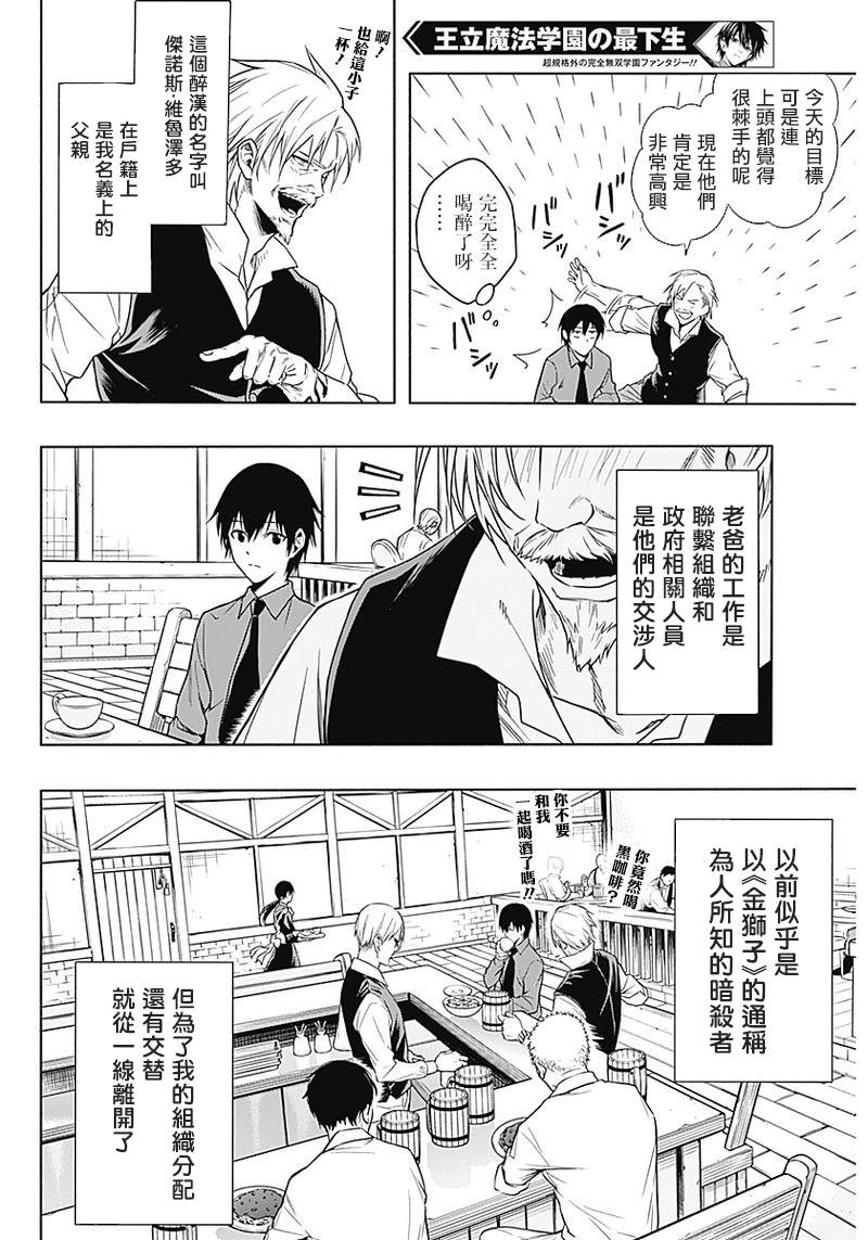 王立魔法学园的劣等生韩漫全集-第3话无删减无遮挡章节图片 