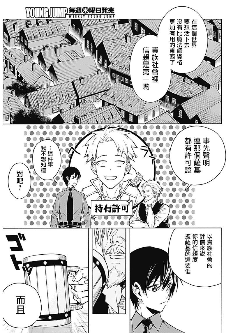 王立魔法学园的劣等生韩漫全集-第3话无删减无遮挡章节图片 