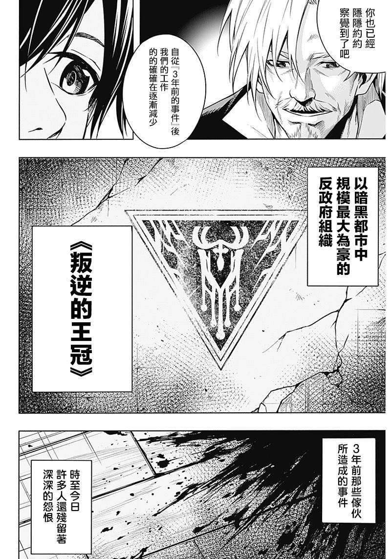 王立魔法学园的劣等生韩漫全集-第3话无删减无遮挡章节图片 