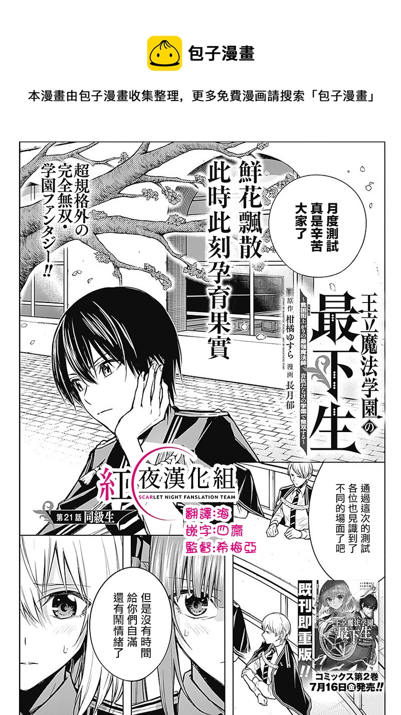 王立魔法学园的劣等生韩漫全集-第21话无删减无遮挡章节图片 