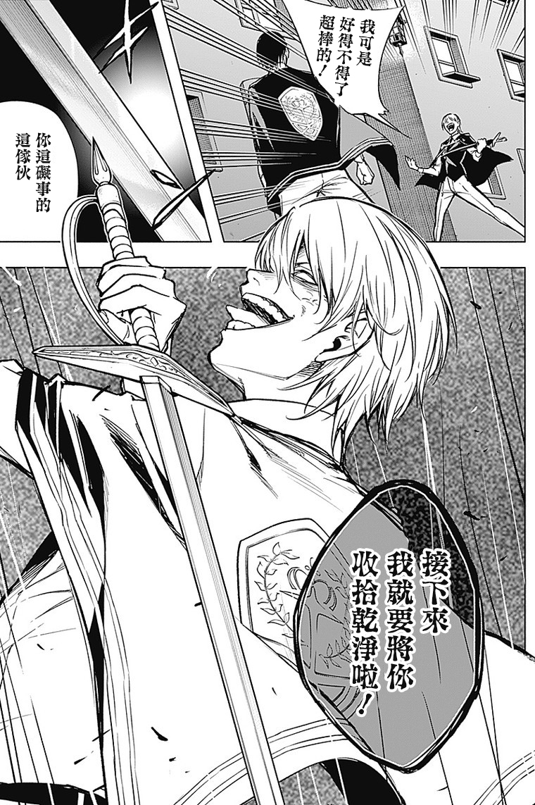 王立魔法学园的劣等生韩漫全集-第21话无删减无遮挡章节图片 