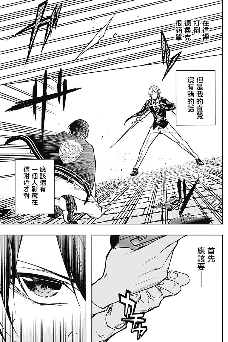 王立魔法学园的劣等生韩漫全集-第21话无删减无遮挡章节图片 