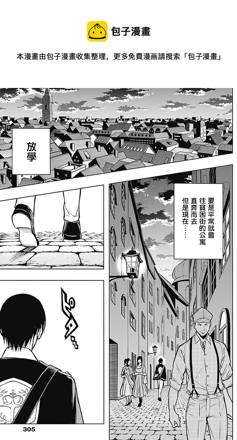 王立魔法学园的劣等生韩漫全集-第21话无删减无遮挡章节图片 