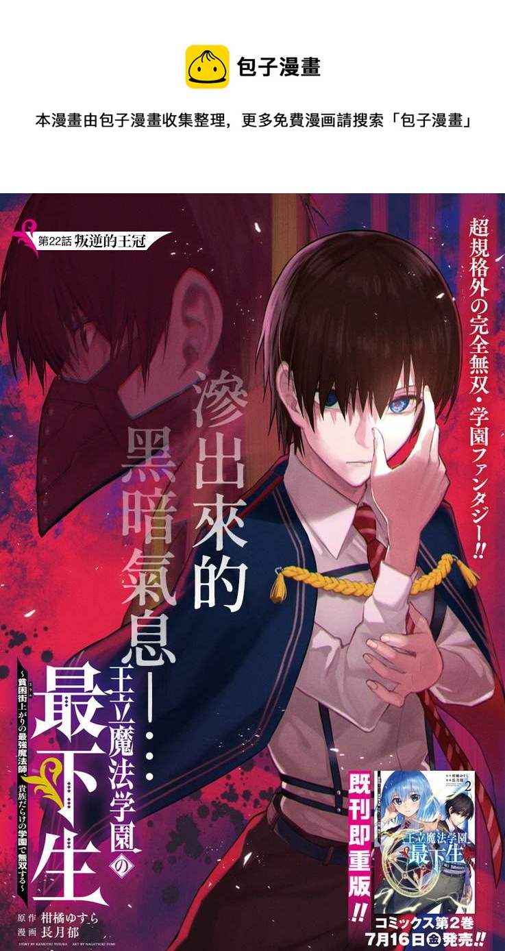 王立魔法学园的劣等生韩漫全集-第22话无删减无遮挡章节图片 