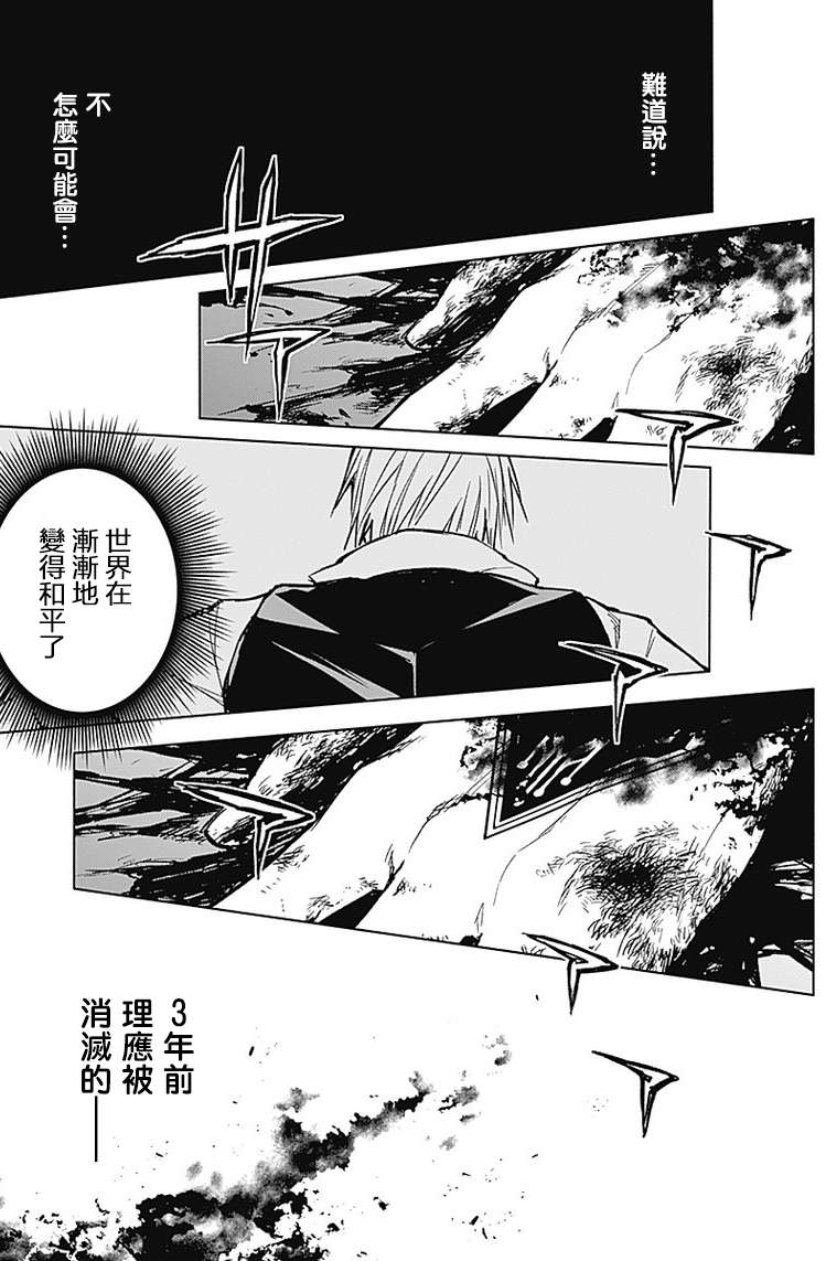 王立魔法学园的劣等生韩漫全集-第22话无删减无遮挡章节图片 