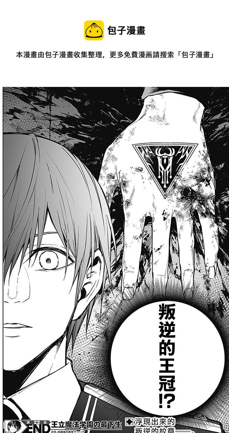 王立魔法学园的劣等生韩漫全集-第22话无删减无遮挡章节图片 