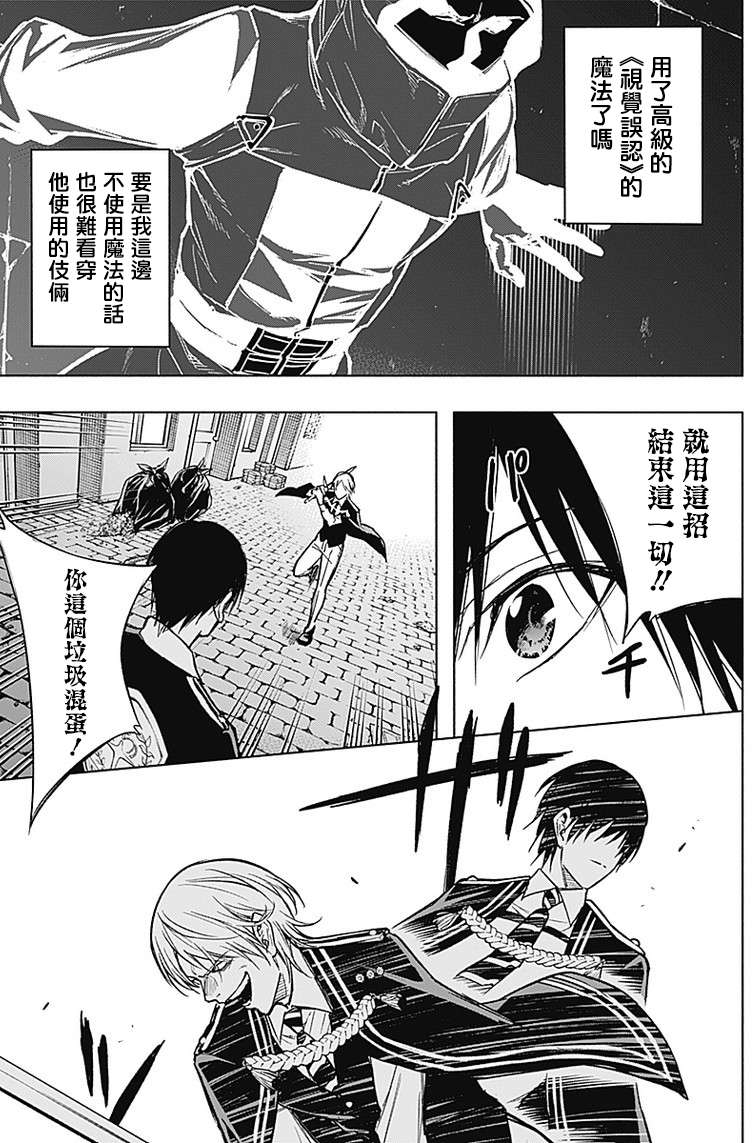 王立魔法学园的劣等生韩漫全集-第22话无删减无遮挡章节图片 