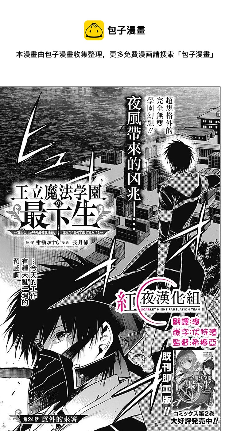 王立魔法学园的劣等生韩漫全集-第24话无删减无遮挡章节图片 