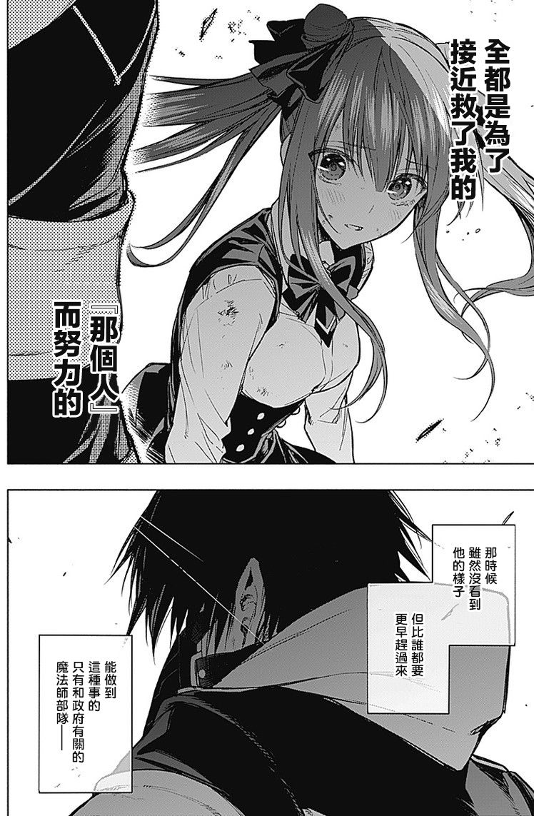 王立魔法学园的劣等生韩漫全集-第24话无删减无遮挡章节图片 