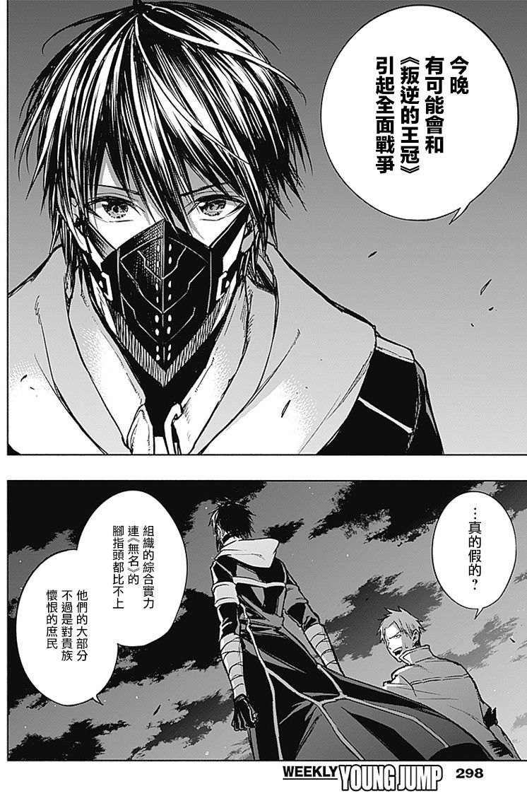 王立魔法学园的劣等生韩漫全集-第24话无删减无遮挡章节图片 