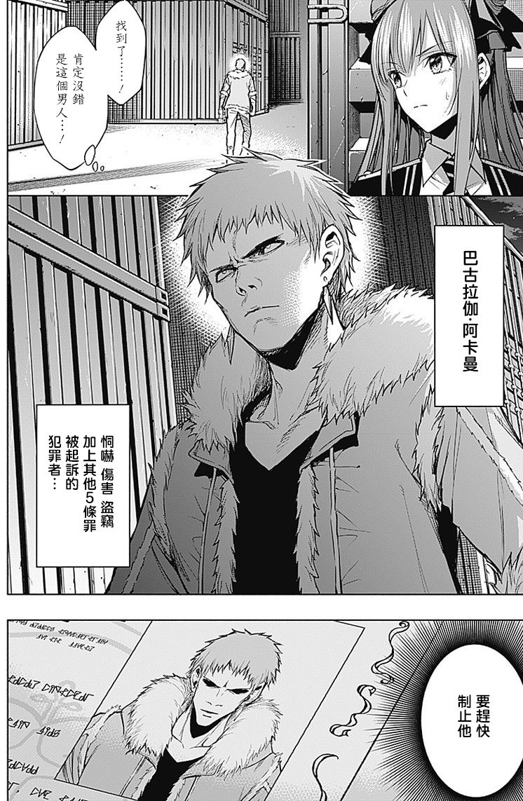王立魔法学园的劣等生韩漫全集-第24话无删减无遮挡章节图片 