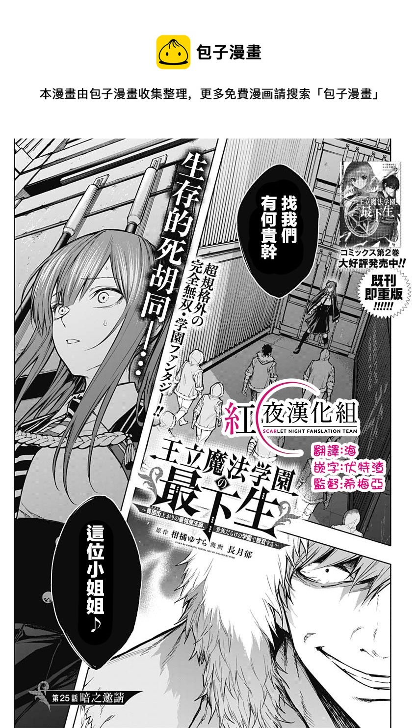 王立魔法学园的劣等生韩漫全集-第25话无删减无遮挡章节图片 