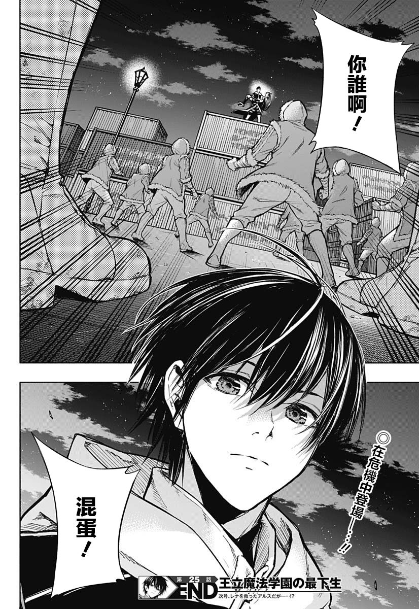 王立魔法学园的劣等生韩漫全集-第25话无删减无遮挡章节图片 