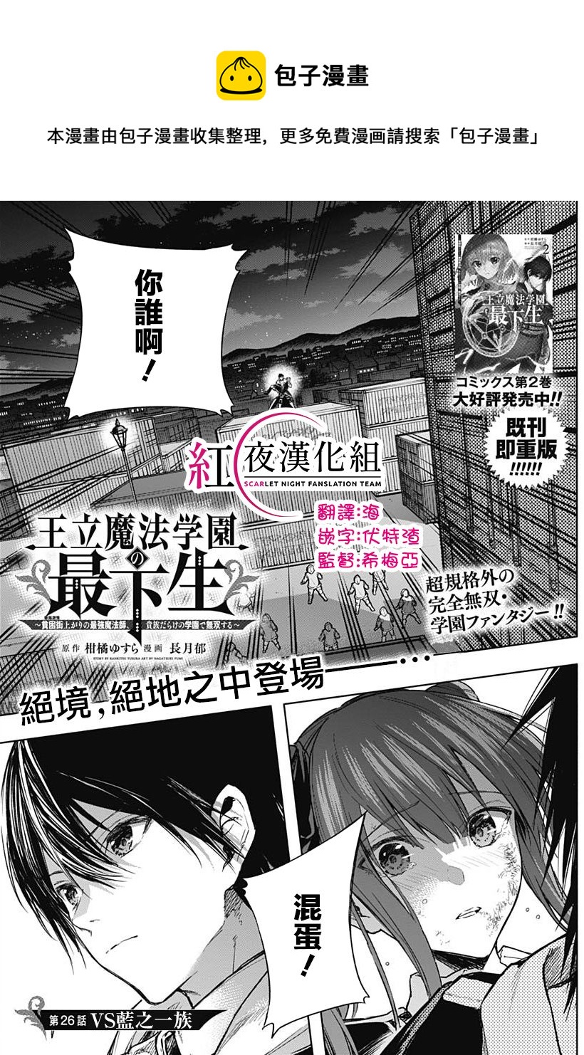 王立魔法学园的劣等生韩漫全集-第26话无删减无遮挡章节图片 