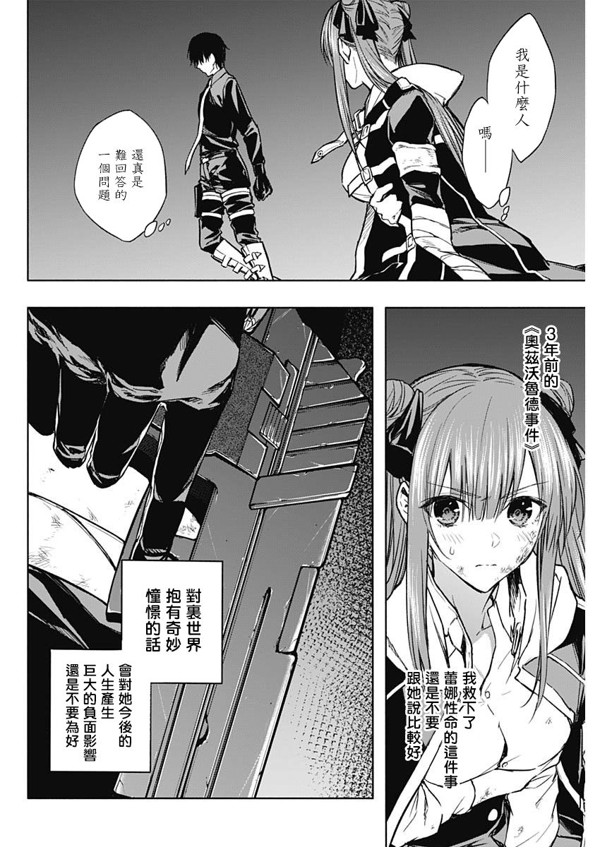 王立魔法学园的劣等生韩漫全集-第26话无删减无遮挡章节图片 