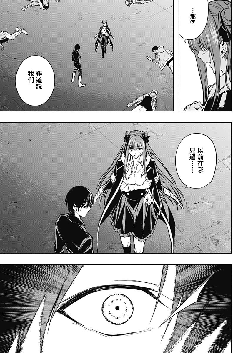 王立魔法学园的劣等生韩漫全集-第26话无删减无遮挡章节图片 