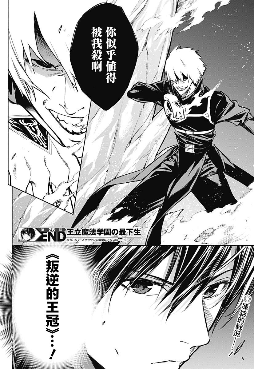王立魔法学园的劣等生韩漫全集-第26话无删减无遮挡章节图片 