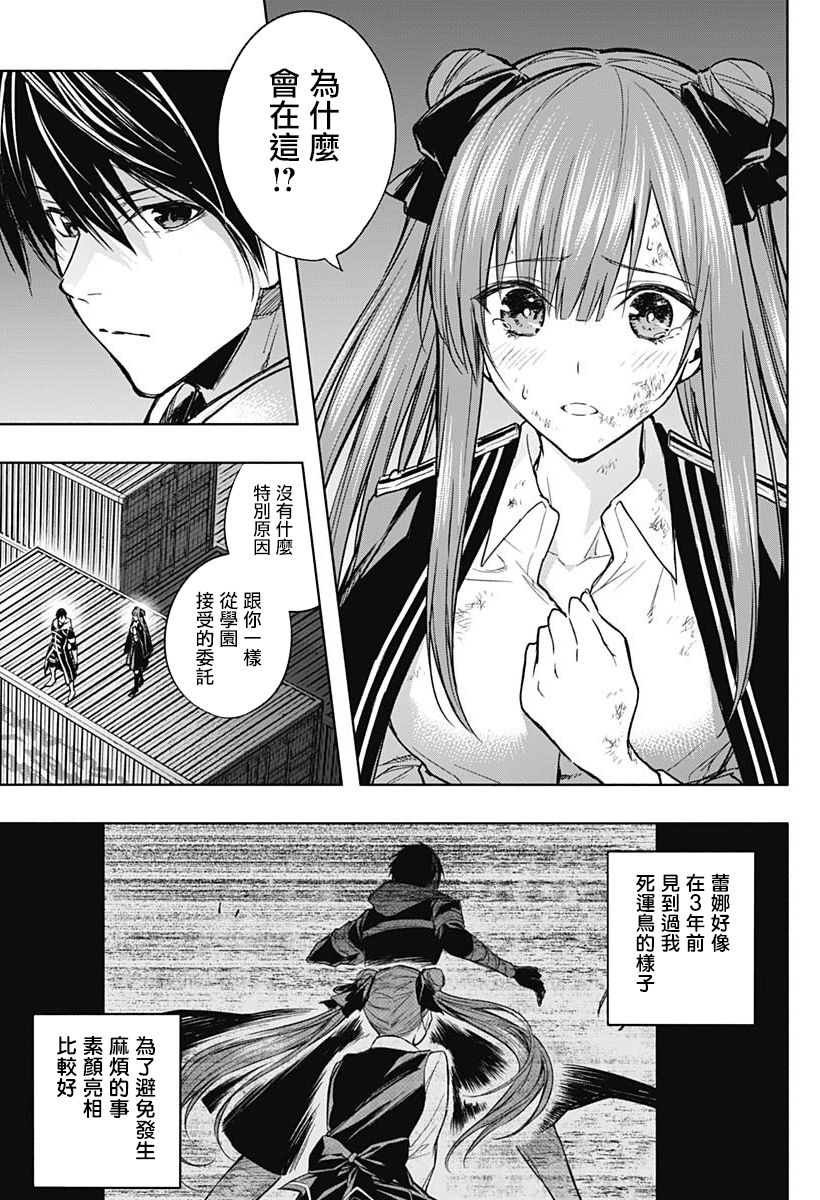 王立魔法学园的劣等生韩漫全集-第26话无删减无遮挡章节图片 