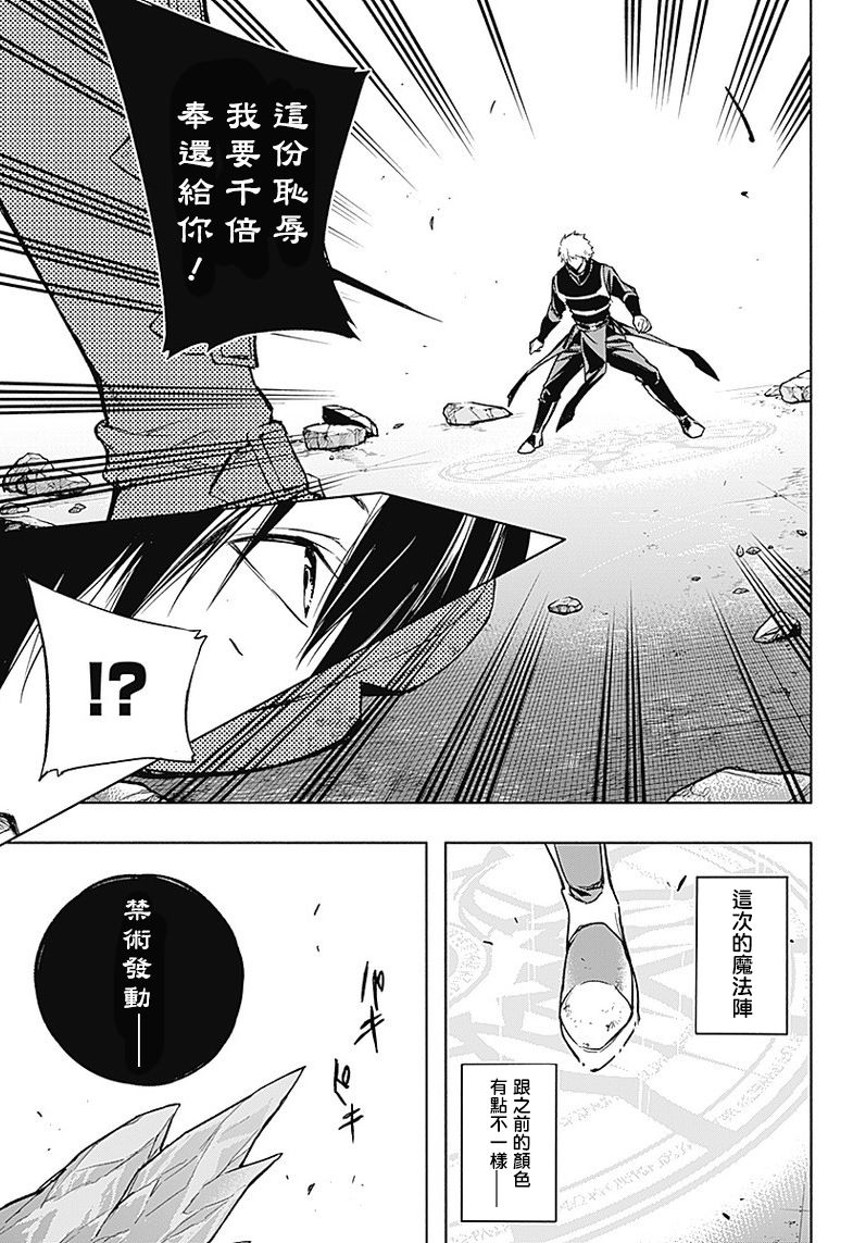 王立魔法学园的劣等生韩漫全集-第27话无删减无遮挡章节图片 
