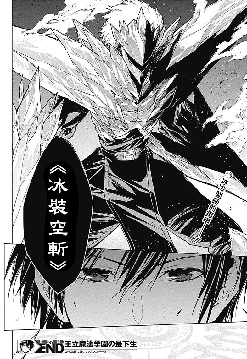 王立魔法学园的劣等生韩漫全集-第27话无删减无遮挡章节图片 