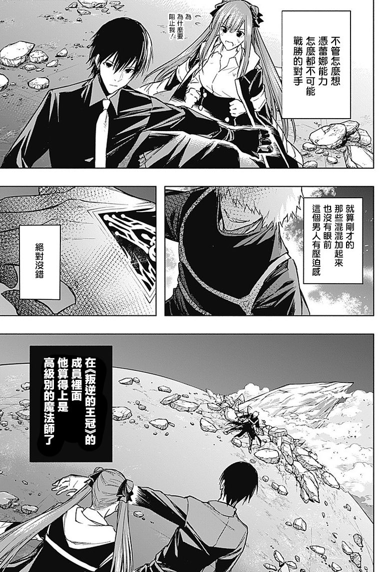 王立魔法学园的劣等生韩漫全集-第27话无删减无遮挡章节图片 