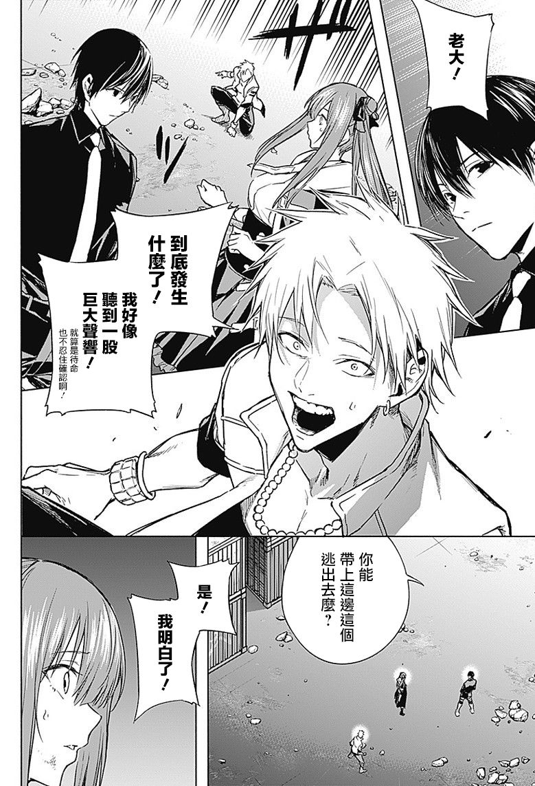 王立魔法学园的劣等生韩漫全集-第27话无删减无遮挡章节图片 