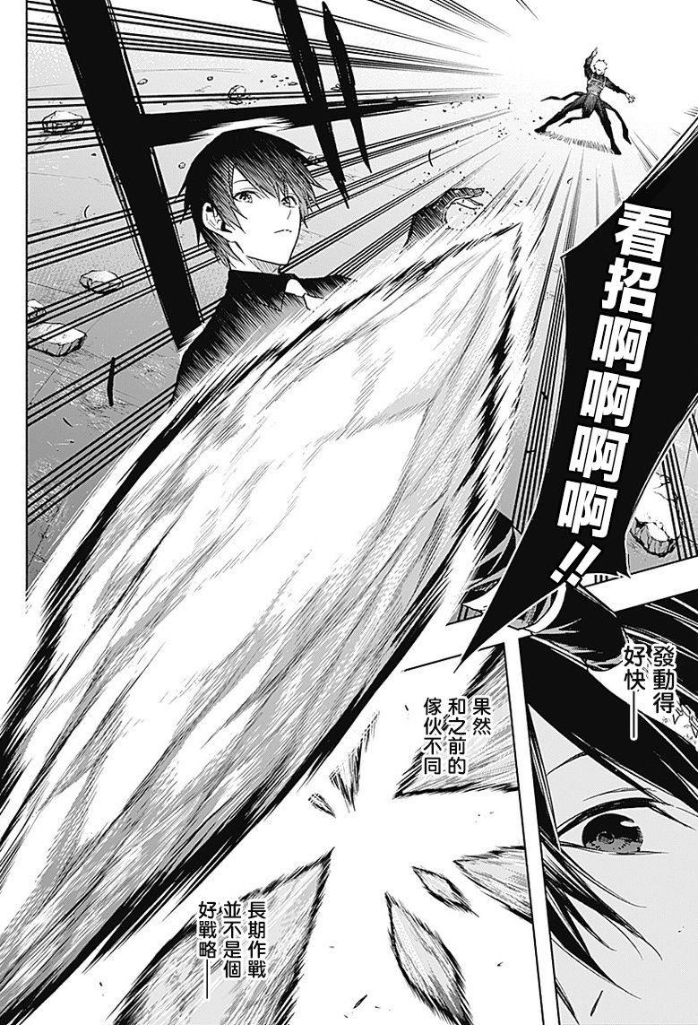 王立魔法学园的劣等生韩漫全集-第27话无删减无遮挡章节图片 