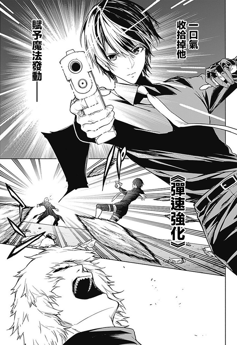 王立魔法学园的劣等生韩漫全集-第27话无删减无遮挡章节图片 