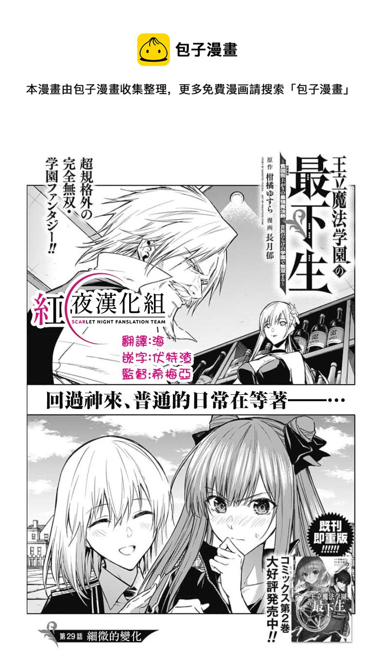 王立魔法学园的劣等生韩漫全集-第29话无删减无遮挡章节图片 