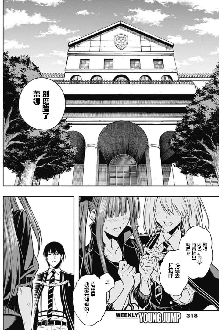 王立魔法学园的劣等生韩漫全集-第29话无删减无遮挡章节图片 